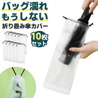 ＼全商品ポイント5倍／ 折り畳み傘 カバー 袋 ケース 収納袋 傘袋 傘入れ ポーチ 防水 撥水 濡れたまま …