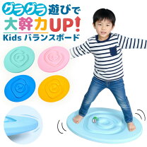 楽天市場】バランスホイール 子供の通販
