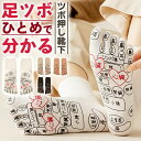 ＼今だけポイント10倍／ ツボ押し 靴下 健康 足裏 履くだけ ツボ刺激 選べるカラー展開 マッサージ デスクワーク 立ちっぱなし 運動不足 むくみ解消 グッズ リフレッシュ 快適 通気性 伸縮 フィット 履き心地ふんわり 普段使い 軽やか 元気 バランス 疲労回復 健康習慣