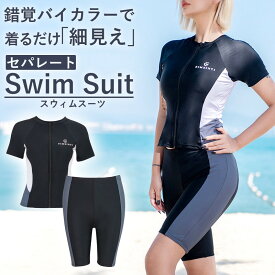 ＼全商品ポイント5倍／ フィットネス水着 セパレート レディース 体型カバー 半袖 ラッシュガード スポーツ水着 スイムウェア 大きいサイズ ママ水着 30代 40代 50代 ジム プール 動きやすい 前開き フロントジップ 着痩せ 細見え ぽっちゃり