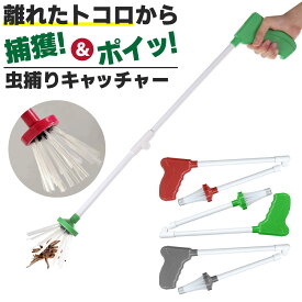 ＼全商品ポイント5倍／ 虫取りスティック 折りたたみ ロング 83cm 捕獲器 虫キャッチャー 昆虫 掴む 捕まえる 逃がす ハンディタイプ 虫つかみ 電池不要 安全 清潔 殺さずキャッチ 子どもでも使える 室内 外出先 ベランダ 虫取り棒