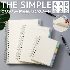 ＼今だけポイント10倍／ リング ノート クリアー表紙ノート B5 A6 A5 透明カバーノート 学習ノート 勉強ノート 仕事用 ビジネスノート 会議メモ かわいい シンプル 文具 透明表紙 インデックス付き 日記 レシピ帳 使いやすい メモ帳 大学生 社会人 学生