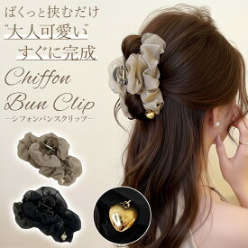 ＼今だけポイント10倍／ シフォン バンスクリップ ヘアクリップ 大人可愛い 上品 エレガント 髪留め 大きめ 時短 簡単 まとめ髪 ハーフアップ 小顔 多毛 落ちない しっかり ホールド 痛くない 跡がつかない 軽量 サテン フラワーモチーフ ハートチャーム ブラック ベージュ