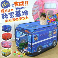 ＼全商品ポイント5倍／ 子供用テント 室内 キッズテント おもちゃ プレイハウス 車 男の子 女の子 赤ちゃ…