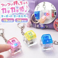 ＼全商品ポイント10倍／ メカニカルキースイッチキーホルダー キーボード キースイッチ キーホルダー フ…