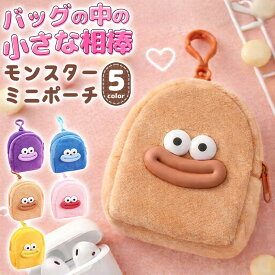 ＼今だけポイント10倍／ モンスターミニポーチ リッピー コインケース ミニポーチ 小物入れ 小銭入れ ぬいぐるみポーチ リップケース イヤホンケース カワイイ モンスター ぷっくり 唇 スマイル 3D フワフワ もちもち カラビナ付き フック付き バッグチャーム コンパクト