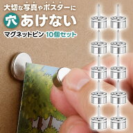 ＼今だけポイント10倍／ マグネットピン 10個 専用ケース付き 穴を開けない 画鋲 マグネット 画びょう ピ…