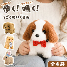 ＼全商品ポイント10倍／ 動くぬいぐるみ 電動ぬいぐるみ 犬 猫 うさぎ おもちゃ ペット玩具 歩く 鳴く しっぽが動く リアル 動物ぬいぐるみ 電池式 電動ペット トコトコ歩く 犬のおもちゃ 猫のおもちゃ ウサギ おしゃべり お世話ごっこ 知育玩具 子供 キッズ 女の子 男の子