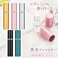 ＼今だけポイント10倍／ 香水 アトマイザー 詰め替えボトル 香水ボトル 携帯用 ミニボトル スプレーボト…