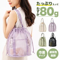 ＼今だけポイント10倍／ メッシュバッグ 巾着バッグ トートバッグ レディース 大容量 軽量 メッシュ トー…