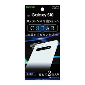 Galaxy S10 フィルム カメラレンズ 光沢 カメラ保護 レンズフィルム カメラフィルム ギャラクシーs10 galaxys10 母の日 指紋防止 おすすめ 安心 傷に強い 擦れに強い ベタつきを軽減 ハードコート サムスン Samsung イングレム