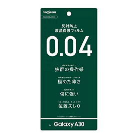 Galaxy A30 フィルム さらさらタッチ 薄型 指紋 反射防止 光沢 おすすめ 安心 気泡が消えやすい 清潔 つや消し加工 シリコン膜 PET ハードコート サムスン Samsung イングレム 送料無料 快適 IN- シンプル おしゃれ 衝撃吸収 プレゼント