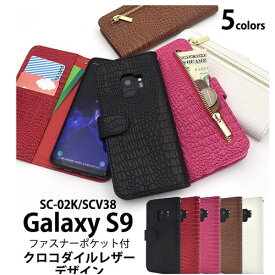 Galaxy S9 ケース 手帳型 クロコダイル レザー