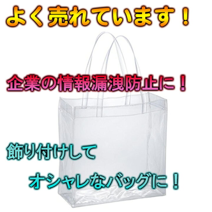 楽天市場 透明バッグ クリアバッグ トートバッグ 大容量lサイズ 透明ビニール 幅35 高さ35 マチ15cm Cb 3535 痛バッグ エクスプレスジャパン