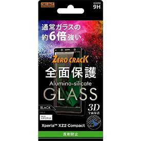 Xperia XZ2 Compact ガラスフィルム SO-05K ガラス 3D 9H 全面保護 反射防止 ブラック おすすめ 安心 清潔 つや消し加工 ソニー sony イングレム 送料無料 快適 シンプル おしゃれ 衝撃吸収 プレゼント スタイリッシュ
