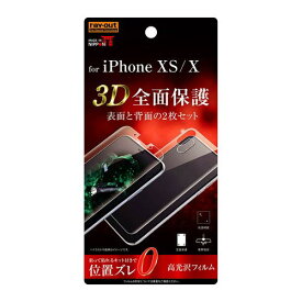 iPhoneXS iPhoneX 液晶保護フィルム TPU 光沢 フルカバー 衝撃吸収 2点セット 前面+背面 アイフォン おすすめ 安心 アップル Apple イングレム 送料無料 快適 シンプル アイフォーン おしゃれ プレゼント スタイリッシュ