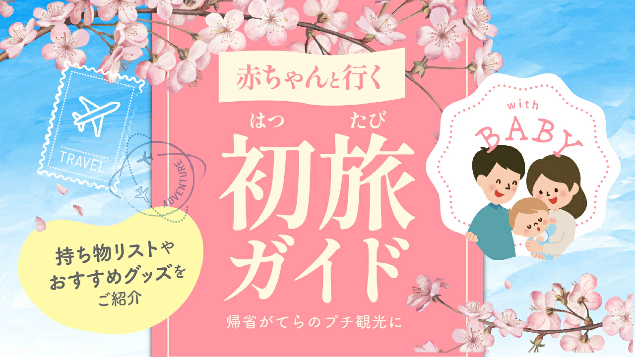 初めての旅ガイド