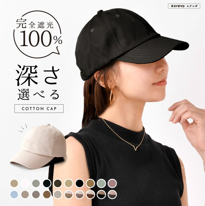 キャップ 深め レディース uv おしゃれ メンズ ブランド キッズ 帽子 無地 春夏 夏用 接触冷感 ひんやり uvカット シンプル コットン メッシュ ベースボールキャップ ランニング スポーツキャップ ポイント消化 遮光 深めキャップ 帽子のエクレボ ニット帽 ... キャップ カーブキャップ 日除け サマー メンズ レディース
