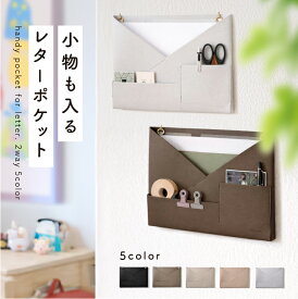 ＼楽天スーパーSALE 今だけ10%OFF／ ウォールポケット レターポケット 吊るす 小物も入る 壁掛け a4 書類 カード 合皮 クリアファイル レター ポケット 手紙 ファイル 北欧 おしゃれ 可愛い 文房具 レザー 書類整頓 子供部屋 リビング 壁面収納