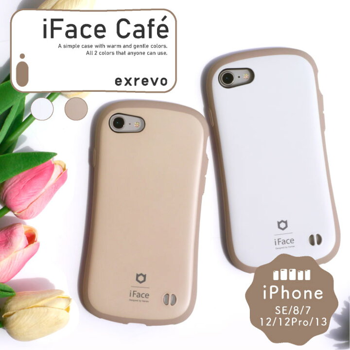 楽天市場 Iphoneケース Se 第二世代 第三世代 8 7 12 12pro 13 スマホケース Iphone Caf カフェ かわいい くすみカラー おしゃれ シンプル 大人かわいい 韓国 Iface アイフェイス ベージュ 白 ラテ スーパーdeal 帽子のエクレボ ニット帽キャップ