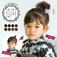 ＼クーポン利用で1501円／ ウィッグ お団子 子供 ウィッグ 七五三 髪飾り 三歳 七歳 ロング 和装 シニヨ…