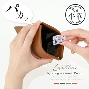 牛革 バネ口ポーチ レザー 化粧ポーチ めがねケース メイクポーチ 眼鏡 コスメポーチ 筆箱 かわいい 薄型 片手 可愛い シンプル 撥水 トラベルポーチ 旅行 革ギフト 母の日