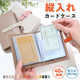 ＼クーポン利用で1258円／カードケース レディース たくさん入る 大容量 見やすい スリム クレジットカードケース かわいい おしゃれ 名刺入れ メンズ 縦入れ 縦型 じゃばら カード入れ 40枚以上 【名入れ対象】