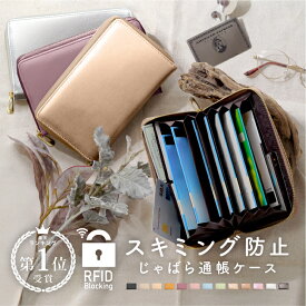 ＼クーポン利用で1428円〜／通帳ケース パスポートケース 磁気防止 スキミング防止 大容量 印鑑 入る 保護 ジャバラ 革 おしゃれ かわいい 通帳入れ パスポート入れ 通帳ケース磁気防止 レシート入れ カードケース【名入れ対象】