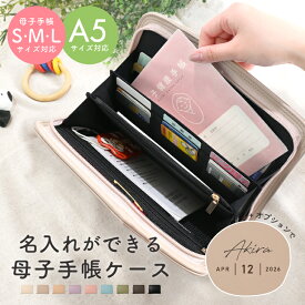 ＼クーポン利用で2786円／ 母子手帳ケース じゃばら 2人分 3人分 かわいい おしゃれ ブランド B6 A5 出産準備 マルチケース お薬手帳 二人用 財布 通帳 出産祝い 母子手帳 シンプル お札 lサイズ 【名入れ対象】