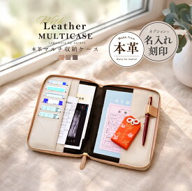 ＼クーポン利用で4600円／母子手帳ケース マルチケース 母子手帳 ケース かわいい コンパクト 母子手帳入れ ブランド 本革 手帳ケース 通院ポーチ お薬手帳ケース 手帳カバー 手帳ケース b6 a6おしゃれ ファスナー 通帳ケース