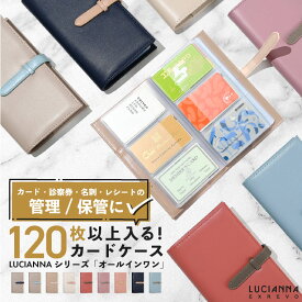 ＼クーポン利用で1386円／カードケース レディース 120枚収納 大容量 名刺入れ 通帳ケース おしゃれ かわいい レザー 名刺ホルダー 通帳入れ メンズ カードファイル ポイントカードケース カード入れ マルチケース