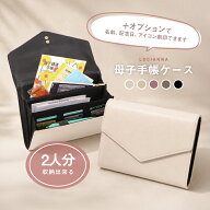 ＼クーポン利用で2388円／ 母子手帳ケース 2人分 じゃばら コンパクト おしゃれ 母子手帳 ケース カバー …