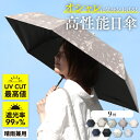 ＼クーポン利用で1340円／ 日傘 折りたたみ uvカット 晴雨兼用 母の日 プレゼント 母の日 花以外 軽量 小さい 日よけ 夏 紫外線 1級遮光 撥水加工 かわいい 兼用 遮熱 遮光 ミニ 99.9 男性 レディース コンパクト 完全遮光