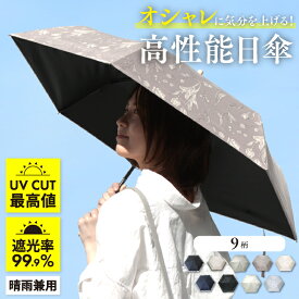 ＼楽天スーパーSALE 今だけ30%OFF／ 日傘 折りたたみ 完全遮光 軽量 折りたたみ日傘 晴雨兼用 スポーツ観戦 小さい かわいい おしゃれ 花柄傘 軽い メンズ日傘 遮熱 遮光 メンズ キッズ サッカー uvカット 北欧 プレゼント