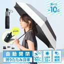 ＼クーポン利用で1990円／ 日傘 折りたたみ 自動開閉 軽量 完全遮光 折りたたみ日傘 ワンタッチ 大きめ 晴雨兼用 大きい サイズ スポーツ観戦 uvカット 子供 男性 メンズ レディース 遮熱 マイナス 10 度 かわいい おしゃれ