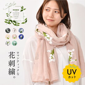 ストール 刺繍 花柄 春夏 uvカット 薄手 レディース 大判 コットン ガーゼ 夏 大判ストール エスニック柄 uvケア 紫外線 綿 マフラー ショール 日焼け対策 首 春物 綿 春ストール アジアン