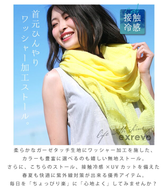 楽天市場】ストール 薄手 uvカット ひんやり 接触冷感 夏用 大判 春夏 「ワッシャー加工 ストール」 無地 uv 紫外線カット 春 夏 レディース ガーゼタッチ イエロー 冷房対策 マフラー ショール スカーフ 大判ストール 結婚式 黒 : 帽子のエクレボ ニット帽キャップ 楽天市場】ストール 薄手 uvカット ひんやり 接触冷感 夏用 大判 春夏 「ワッシャー加工 ストール」 無地 uv 紫外線カット 春 夏 レディース ガーゼタッチ イエロー 冷房対策 マフラー ショール スカーフ 大判ストール 結婚式 黒 : 帽子のエクレボ ニット帽キャップ
