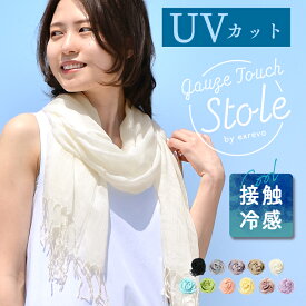 ＼クーポン利用で1386円／ストール 大判 春夏 レディース 母の日 接触冷感 薄手 無地 uv 紫外線 夏用ストール ガーゼタッチ 冷房対策 マフラー ショール スカーフ フリンジ 大判ストール 結婚式 涼しい 和装 春 ショール 着物 パーティー