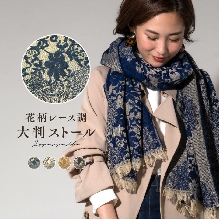 楽天市場 ストール 大判 アラベスク 花柄 フレンチ 秋冬 厚手 結婚式 マフラー トレンド レディース メンズ 柄 大人女子 メール便 送料無料 帽子のエクレボ ニット帽キャップ