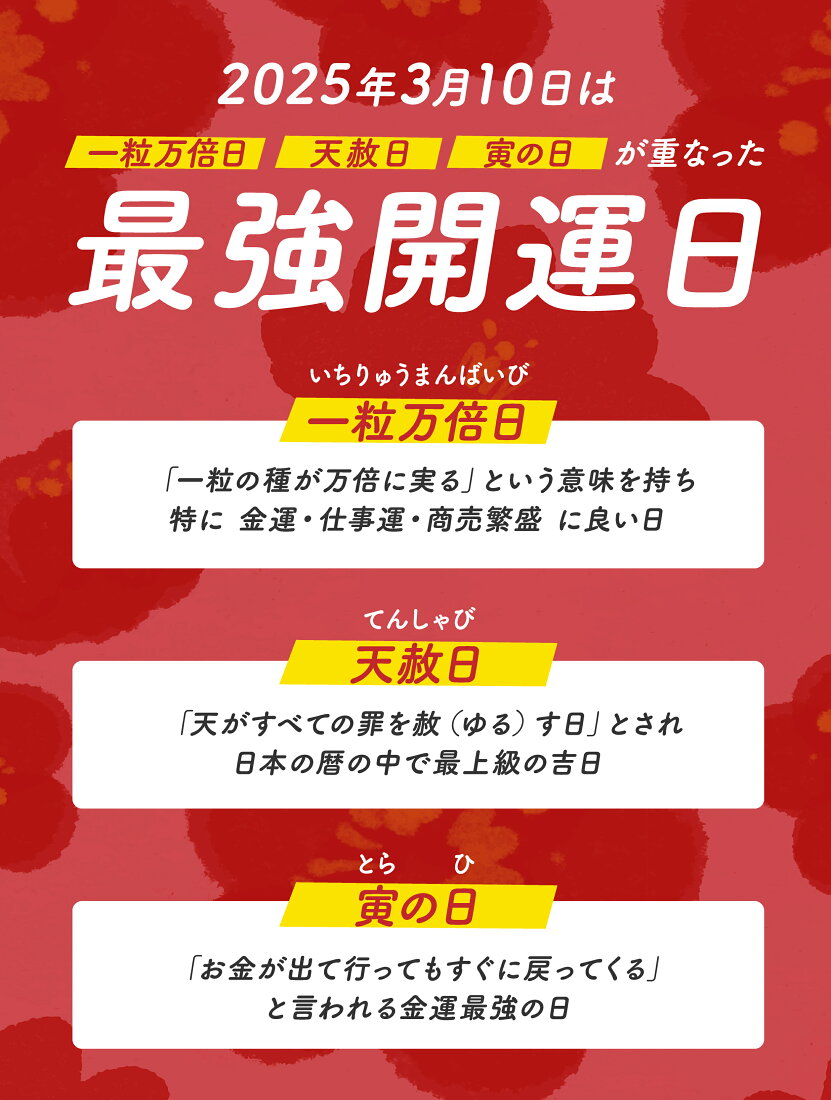 楽天市場 | エクレボ 楽天市場店 - 【3月10日は最強開運日】運を 