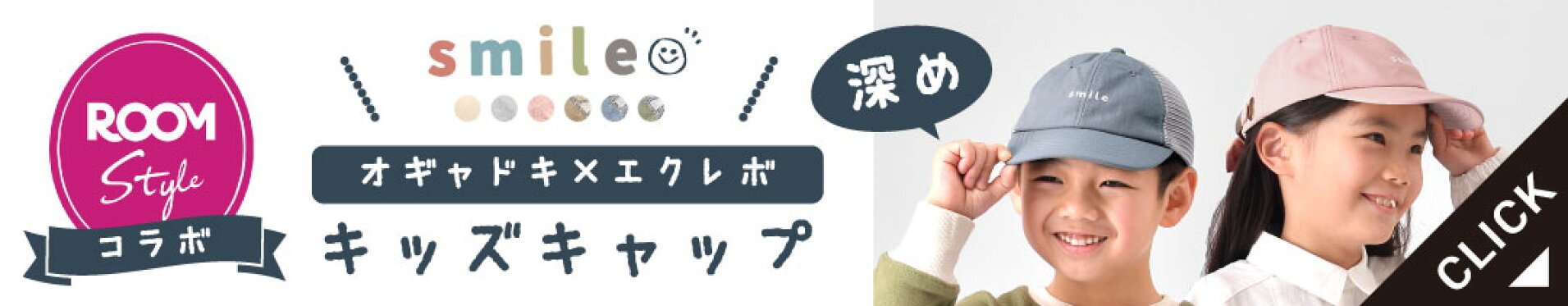 オギャドキコラボキッズキャップ