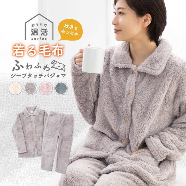 楽天市場】パジャマ もこもこ レディース 冬 長袖 かわいい ふわふわ フリース 暖かい 着る毛布 厚手 上下 セット 前開き 入院用 女性 病院 ルームウェア 楽ちん 部屋着 ゆったり 前空き ズボン ペアルック リラックス 旅行用 プレゼント 母 ポケット : エクレボ 楽天市場店 楽天市場】パジャマ もこもこ レディース 冬 長袖 かわいい ふわふわ フリース 暖かい 着る毛布 厚手 上下 セット 前開き 入院用 女性 病院 ルームウェア 楽ちん 部屋着 ゆったり 前空き ズボン ペアルック リラックス 旅行用 プレゼント 母 ポケット : エクレボ 楽天市場店