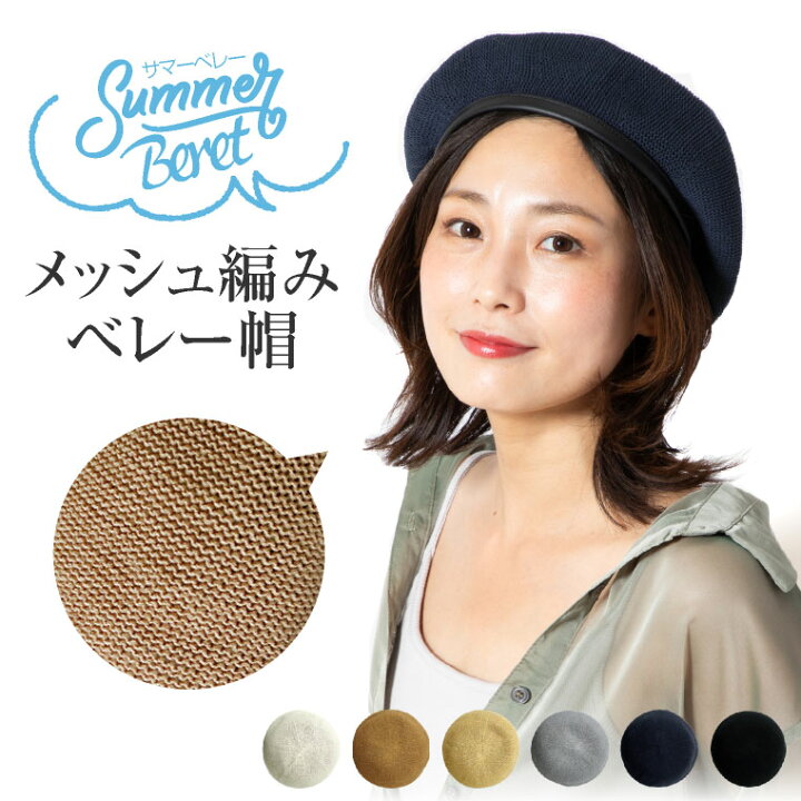 楽天市場 ベレー帽 パイピング 春夏 帽子 レディース メッシュ編み パイピング ベレー帽 調節ヒモ 夏用 サマーベレー帽 麦わら風 無地 かわいい ストロー 黒 ブラック ベレー帽子 メール便 送料無料 エクレボ 楽天市場店