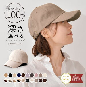 ＼クーポン利用で1480円／ キャップ レディース 深め 帽子 uv おしゃれ メンズ 夏用 日よけ 日焼け防止 ブラン