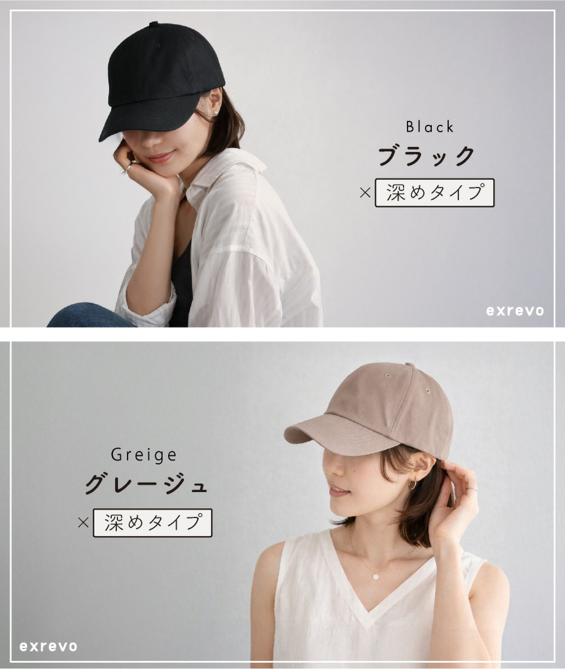 ブラック キャップ・ベージュ キャップ