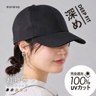 ＼クーポン利用で1480円／ キャップ 深め 撥水 レディース uv 夏 つば おしゃれ かわいい 黒 メンズ ブラ…