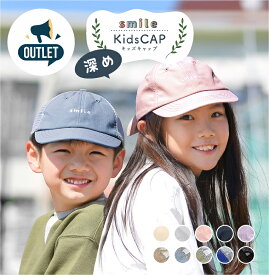 【 アウトレット 】 キャップ キッズ 男の子 小学生 女の子 女子 男子 メッシュ リボン 「 深め smile キッズ キャップ 」 女子 スポーツ 洗える uv ジュニア 帽子 uv おしゃれ ユニセックス 春夏 リボン 帽子 汗止め ライナー 夏用 ブランド 56cm カーキ