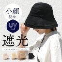 ＼クーポン利用で1390円／ バケットハット レディース 夏 コットン 無地 深め 帽子 バケハ バケットハット メンズ 大きめ 綿100 シンプル 夏用 uv 遮光 UV対策 紫外線対策 ホワイト ブラック 男女兼用 春夏 韓国 大きいサイズ