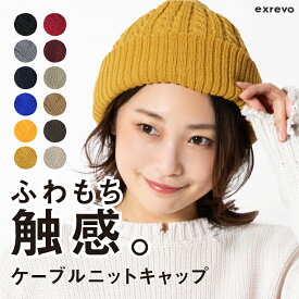 ニット帽 レディース メンズ ニット帽子 スノボ スキー 黄色 深め 暖かい やわらか ケーブル編み ニットキャップ かわいいニット帽 スノーボード 大きい 大きめ 大きいサイズ ニット帽 親子ペア 無地