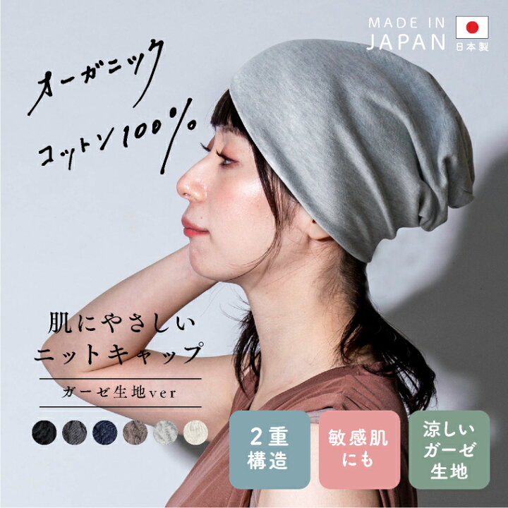 楽天市場 ニット帽 日本製 帽子 メンズ レディース オーガニックコットン100 無地 ガーゼ ニット帽 綿 ワッチキャップ 医療用帽子 メール便 送料無料 サマーニット帽 春夏 夏用 フリーサイズ エクレボ 楽天市場店